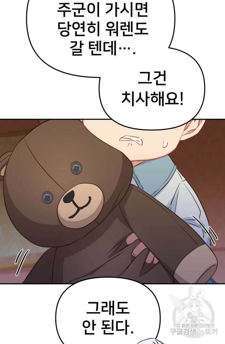 마왕의 아이로 살아남는 법 16화 105