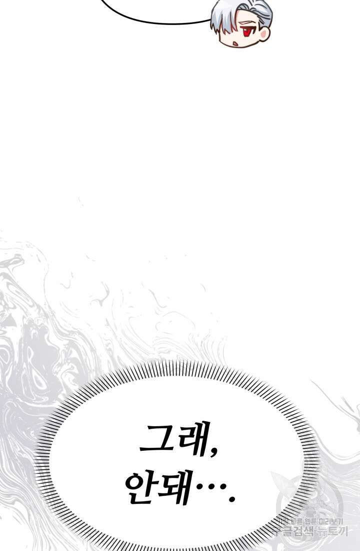 마왕의 아이로 살아남는 법 16화 106