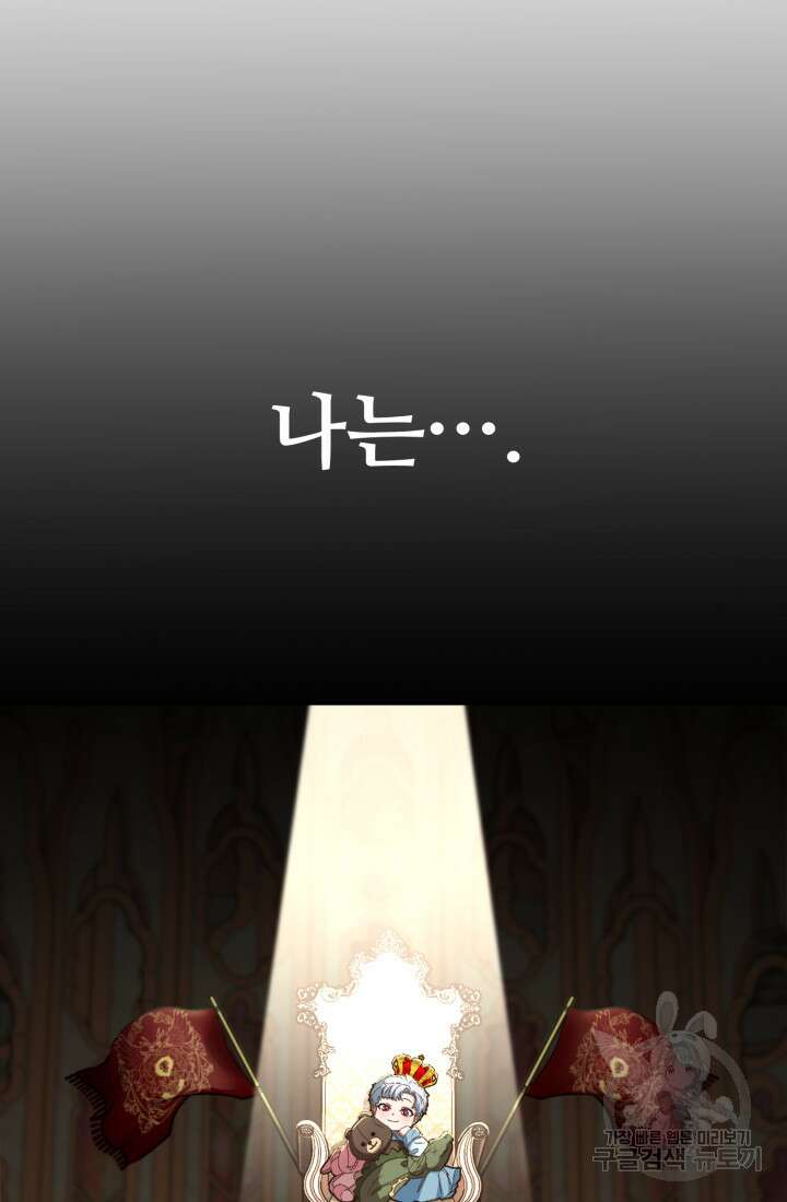 마왕의 아이로 살아남는 법 16화 108
