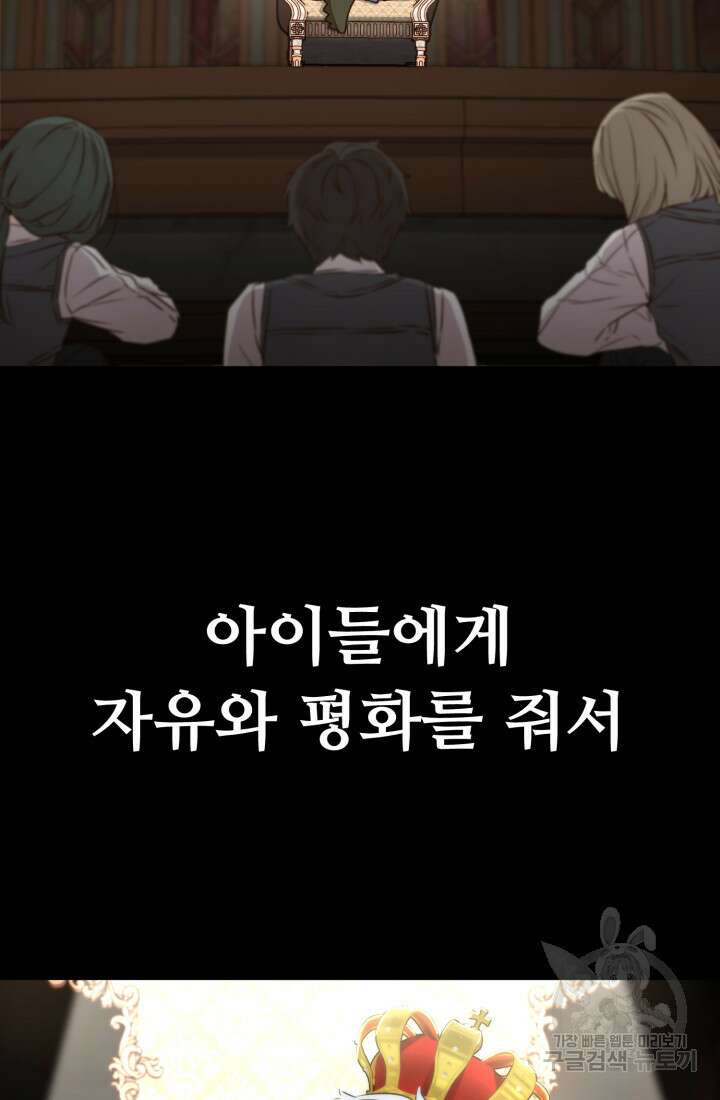 마왕의 아이로 살아남는 법 16화 109