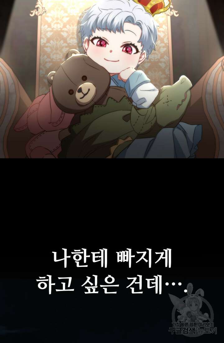 마왕의 아이로 살아남는 법 16화 110