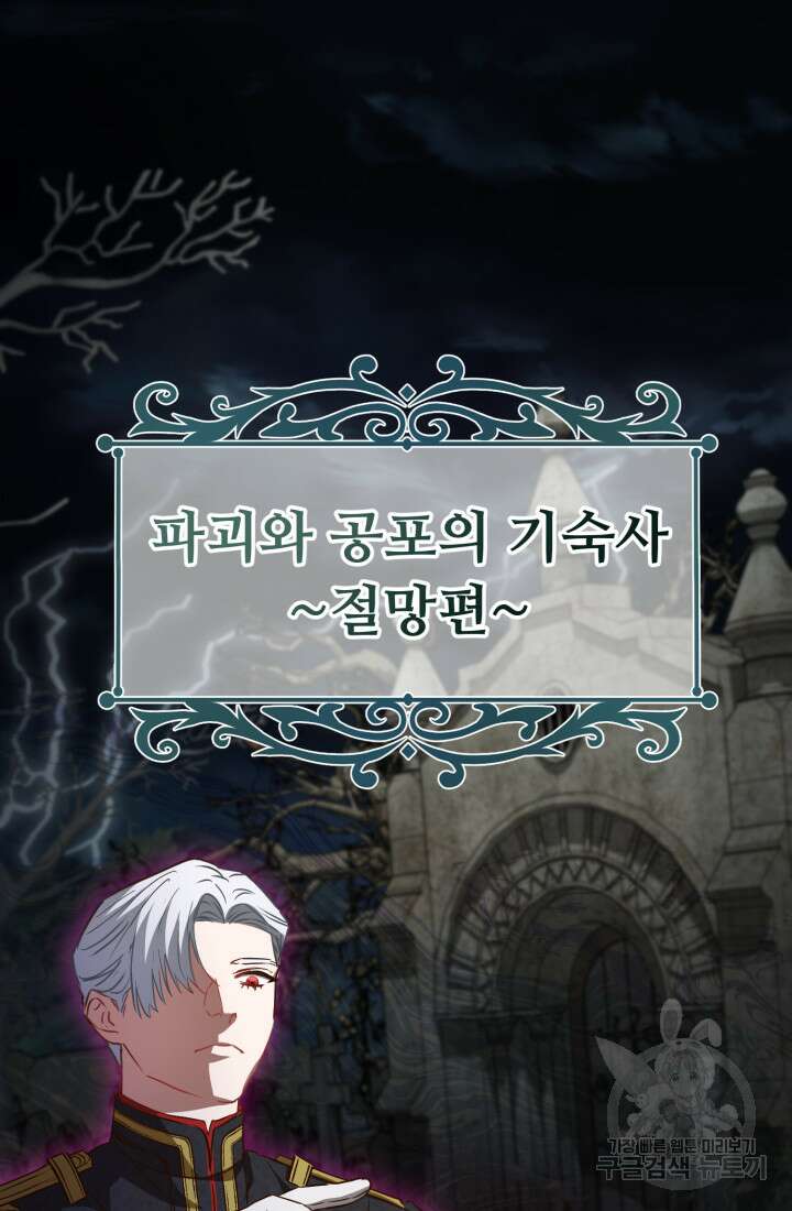 마왕의 아이로 살아남는 법 16화 111