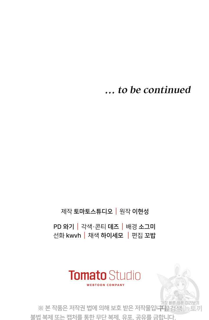마왕의 아이로 살아남는 법 16화 114