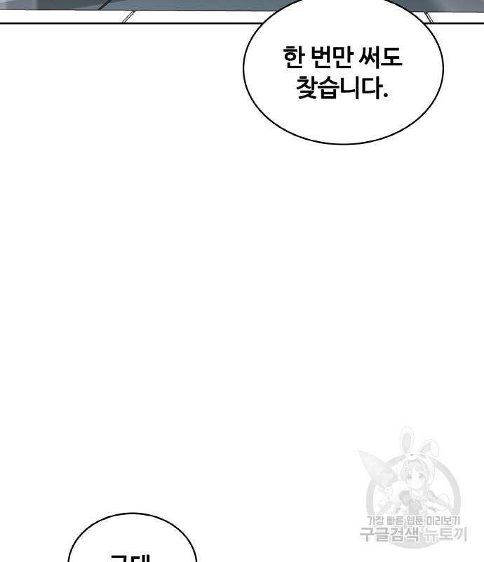 랭커 PLAY. 015 46
