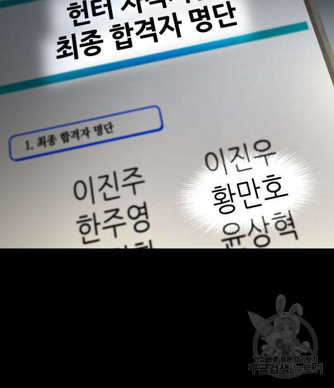나 혼자 특성빨로 무한 성장 11화 2