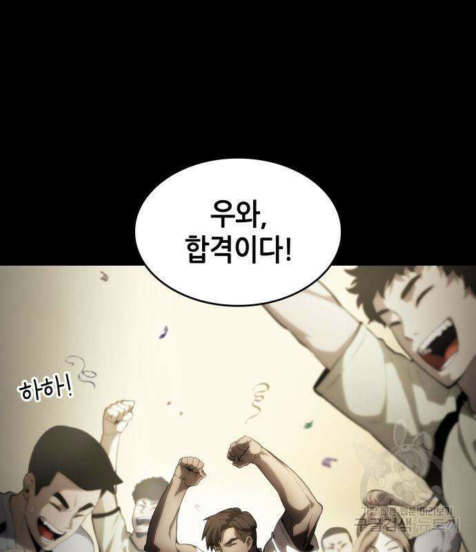 나 혼자 특성빨로 무한 성장 11화 3