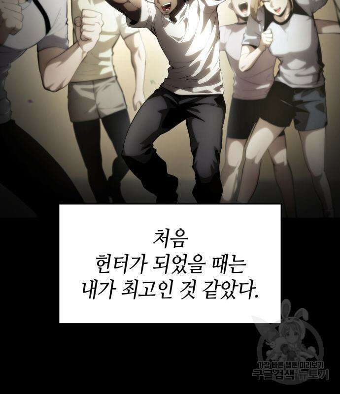 나 혼자 특성빨로 무한 성장 11화 4