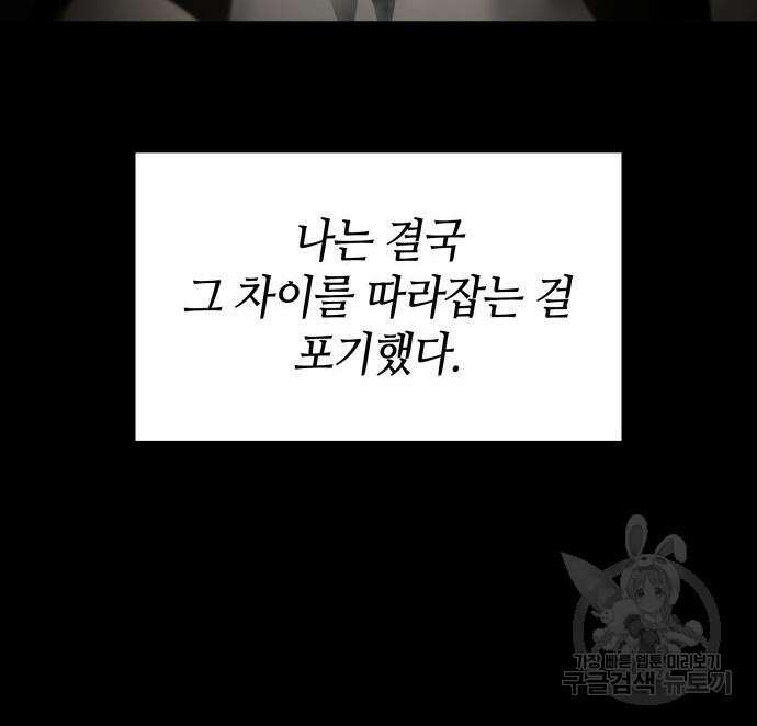 나 혼자 특성빨로 무한 성장 11화 7
