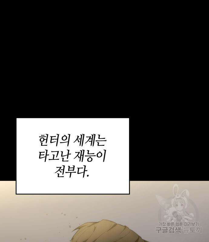 나 혼자 특성빨로 무한 성장 11화 8