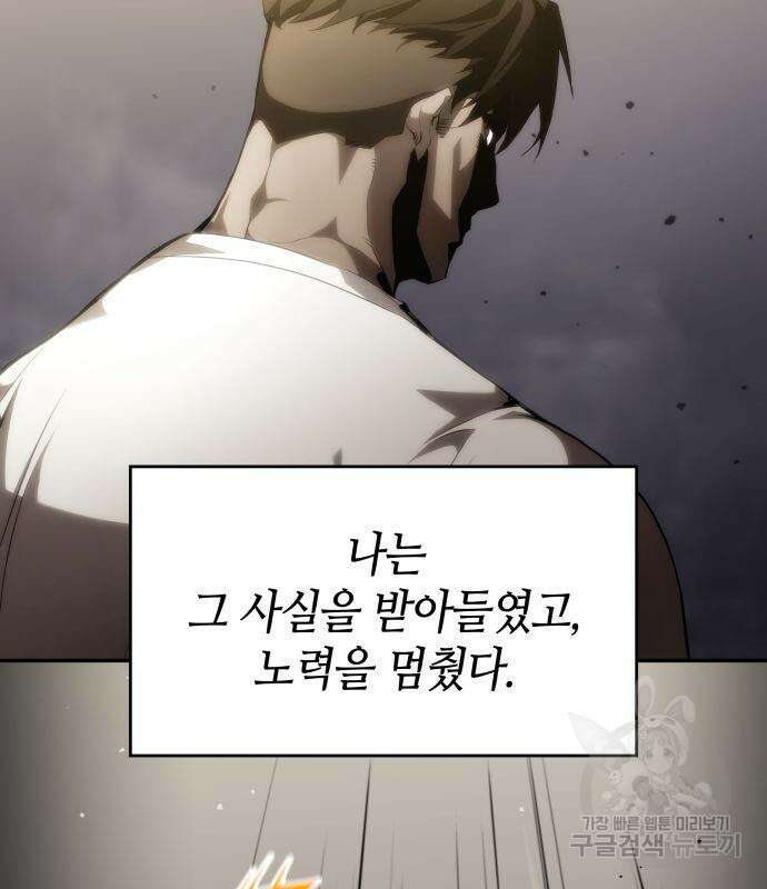 나 혼자 특성빨로 무한 성장 11화 9