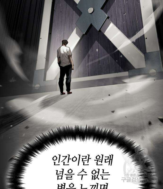 나 혼자 특성빨로 무한 성장 11화 11