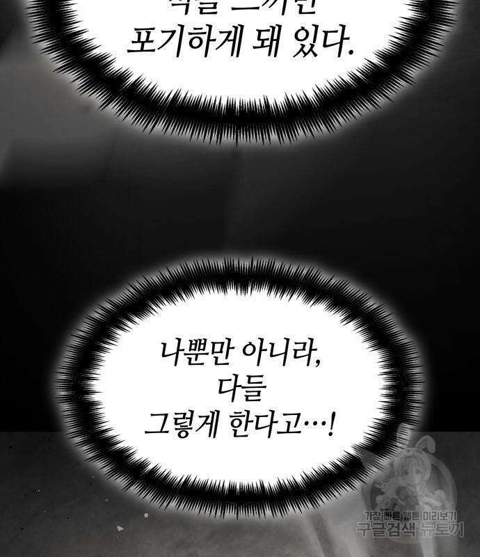 나 혼자 특성빨로 무한 성장 11화 12