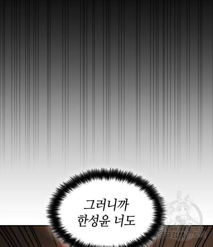 나 혼자 특성빨로 무한 성장 11화 14