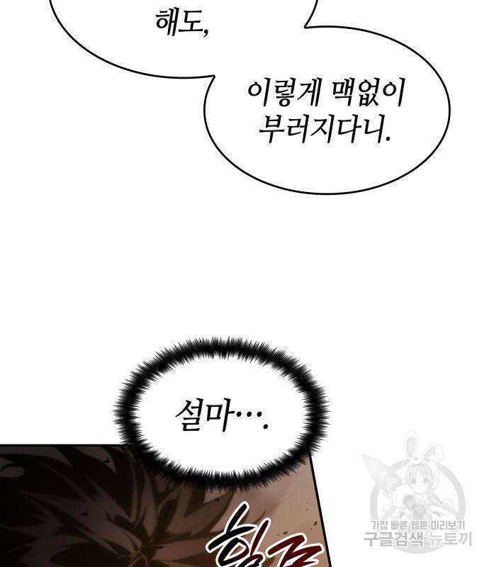 나 혼자 특성빨로 무한 성장 11화 22