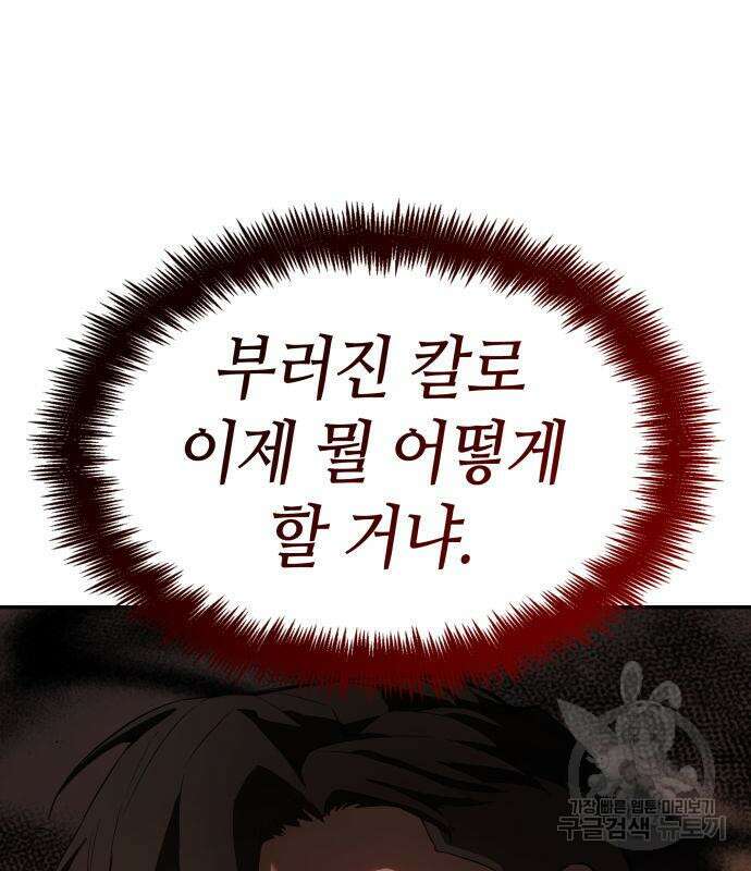 나 혼자 특성빨로 무한 성장 11화 25
