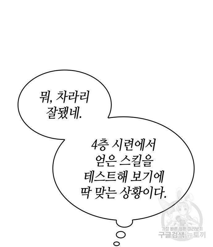 나 혼자 특성빨로 무한 성장 11화 31