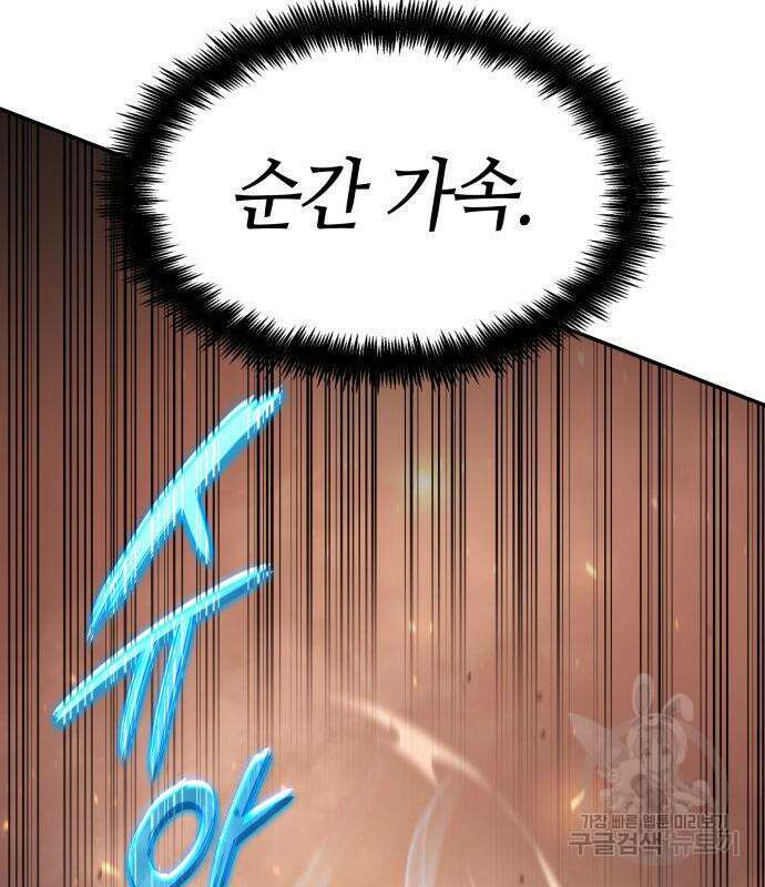 나 혼자 특성빨로 무한 성장 11화 33