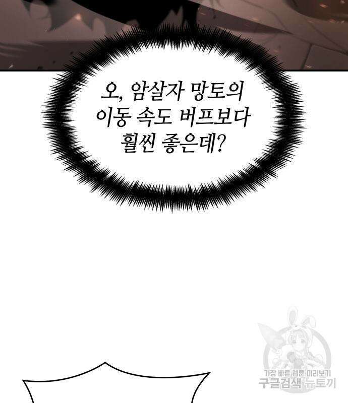 나 혼자 특성빨로 무한 성장 11화 41