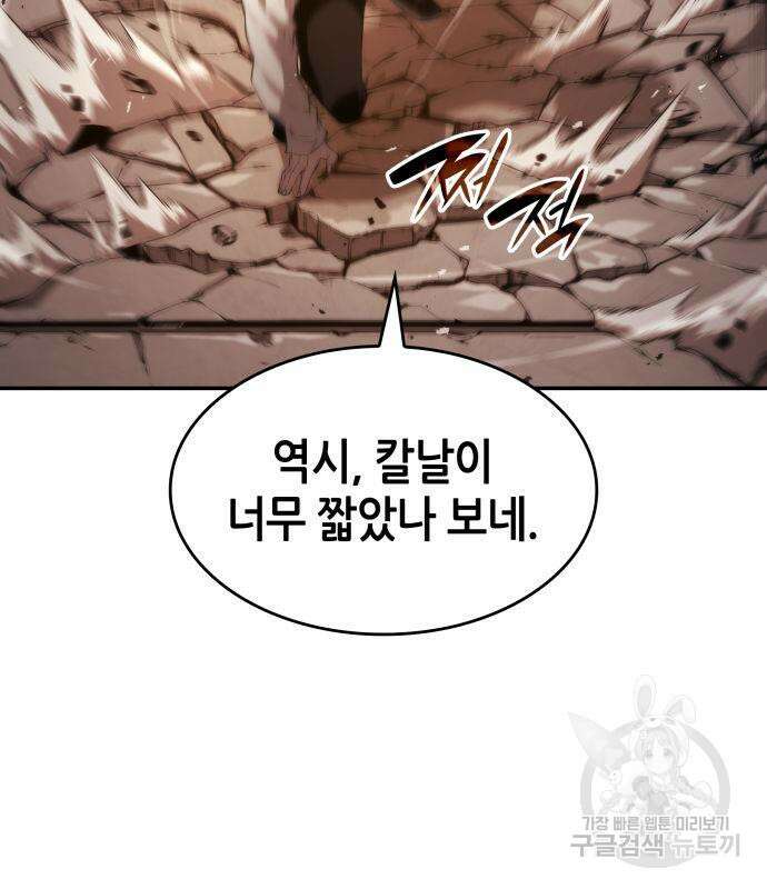 나 혼자 특성빨로 무한 성장 11화 51