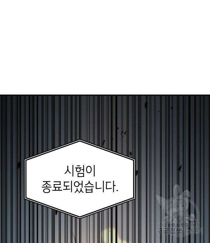 나 혼자 특성빨로 무한 성장 11화 63
