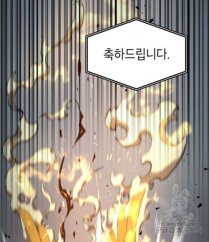 나 혼자 특성빨로 무한 성장 11화 64