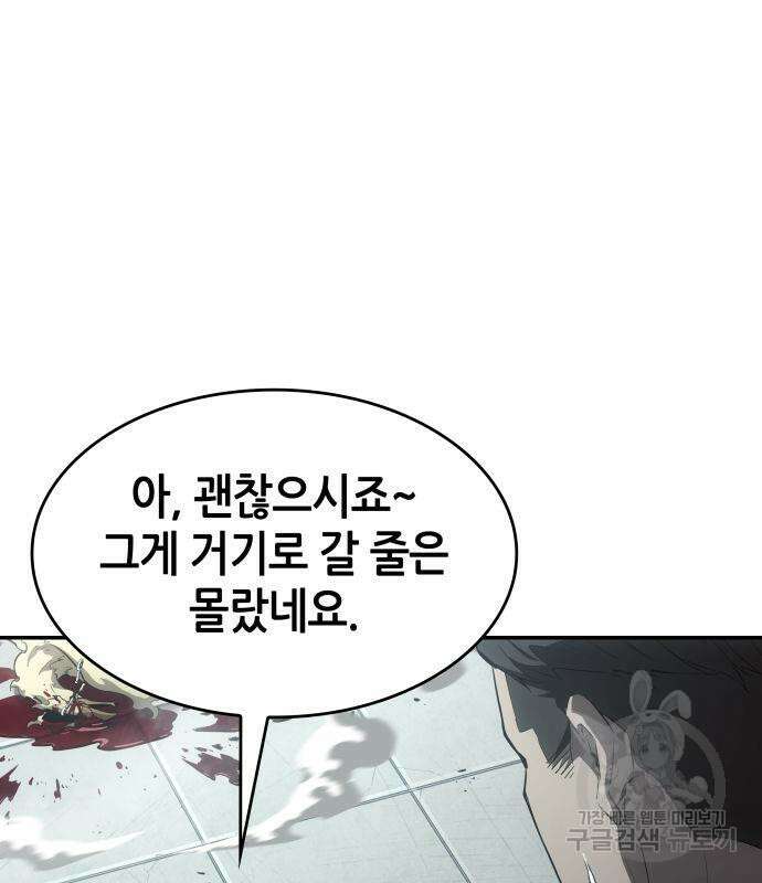나 혼자 특성빨로 무한 성장 11화 66
