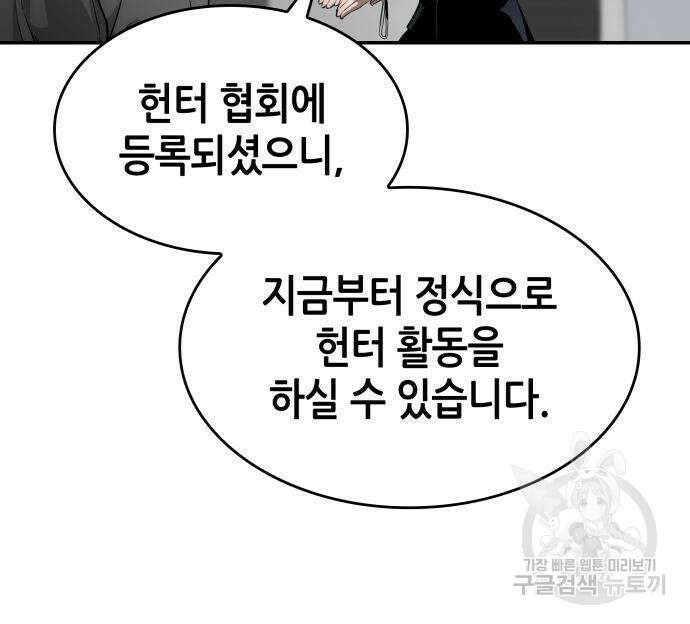 나 혼자 특성빨로 무한 성장 11화 76
