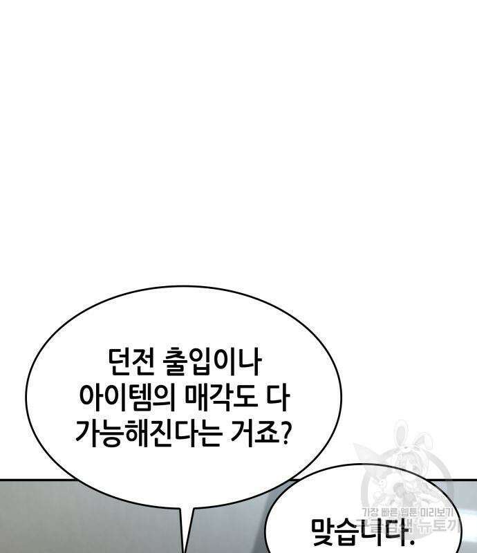 나 혼자 특성빨로 무한 성장 11화 77