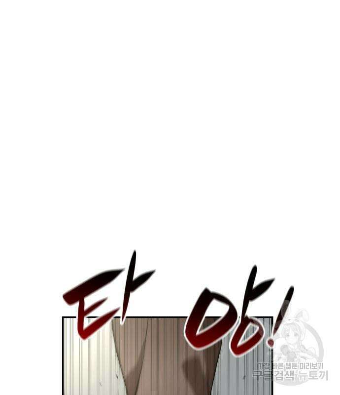 나 혼자 특성빨로 무한 성장 11화 79