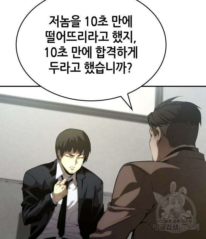 나 혼자 특성빨로 무한 성장 11화 83