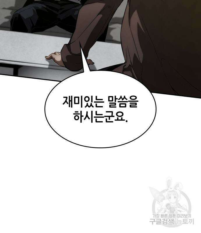 나 혼자 특성빨로 무한 성장 11화 84