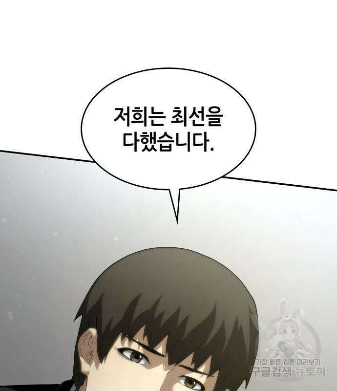 나 혼자 특성빨로 무한 성장 11화 85