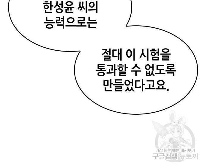나 혼자 특성빨로 무한 성장 11화 87