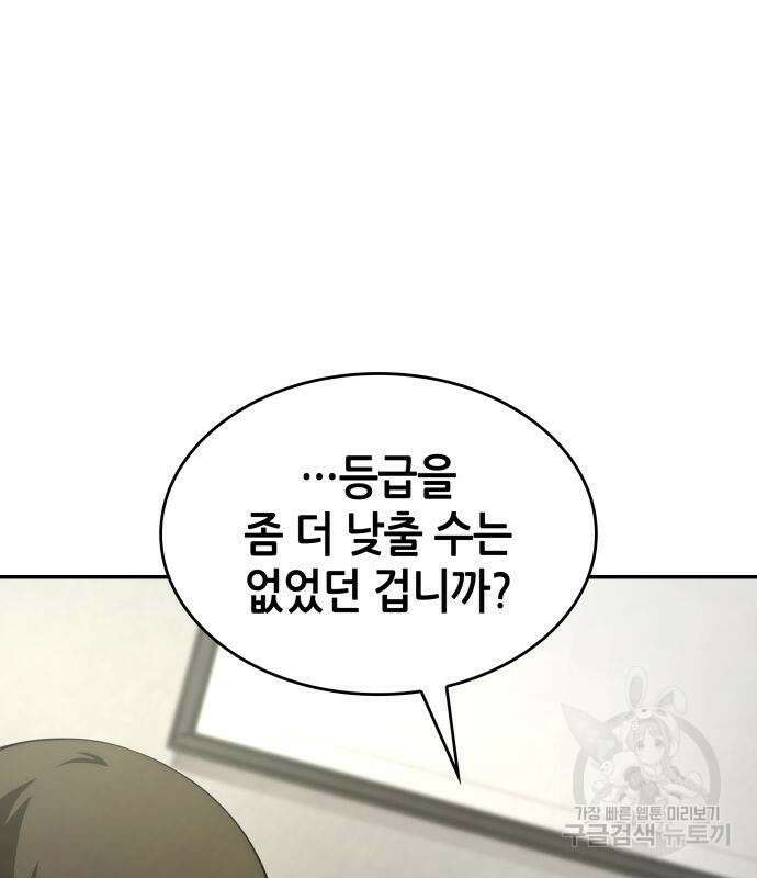 나 혼자 특성빨로 무한 성장 11화 88