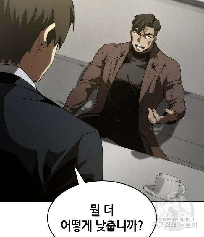 나 혼자 특성빨로 무한 성장 11화 89