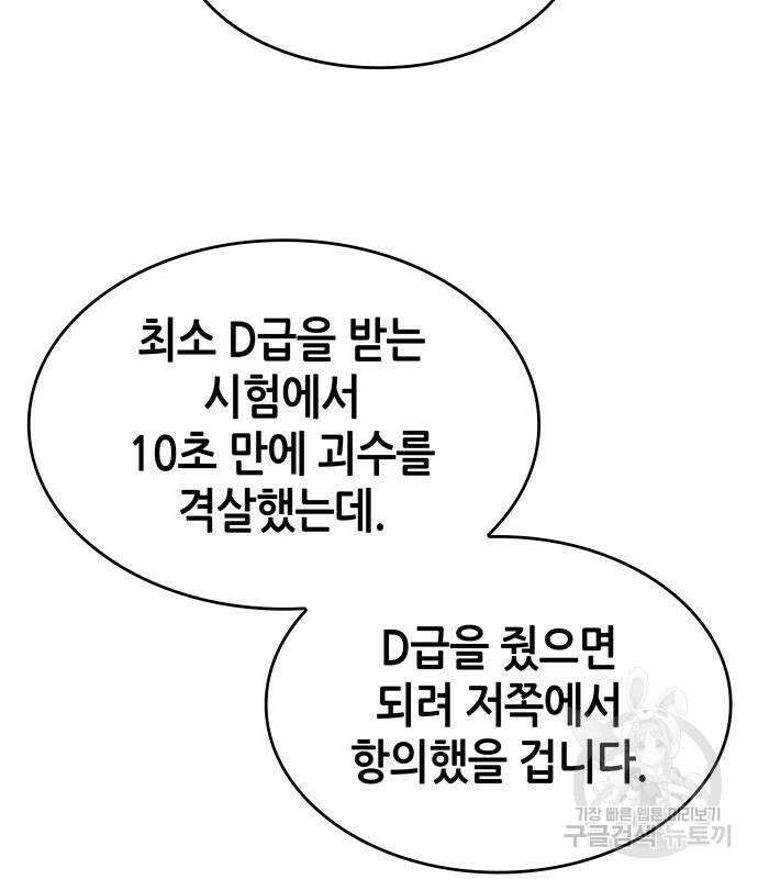 나 혼자 특성빨로 무한 성장 11화 90