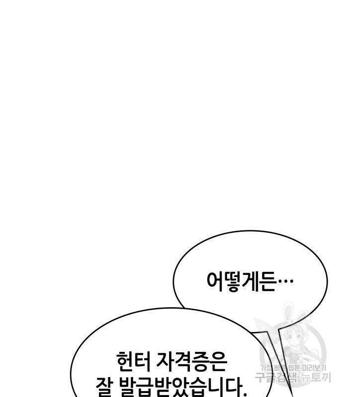 나 혼자 특성빨로 무한 성장 11화 91