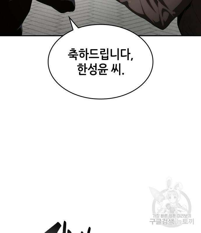 나 혼자 특성빨로 무한 성장 11화 93