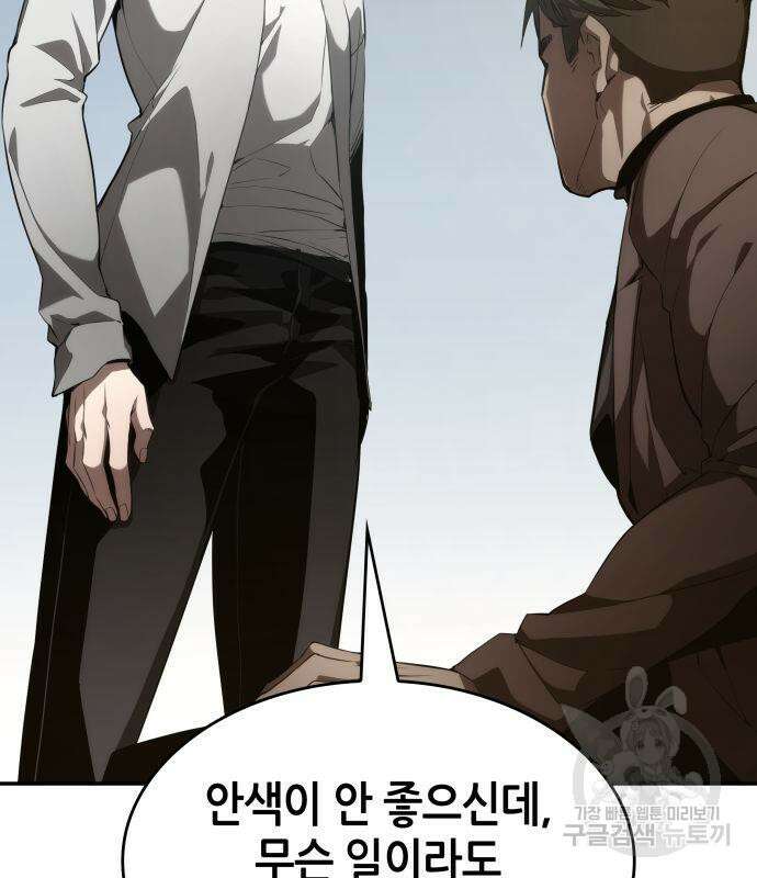 나 혼자 특성빨로 무한 성장 11화 97