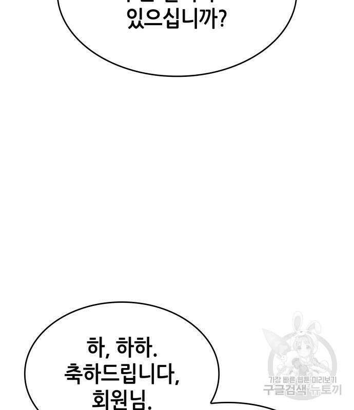 나 혼자 특성빨로 무한 성장 11화 98