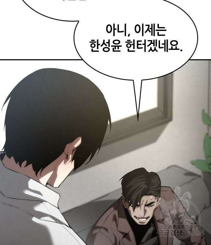 나 혼자 특성빨로 무한 성장 11화 99