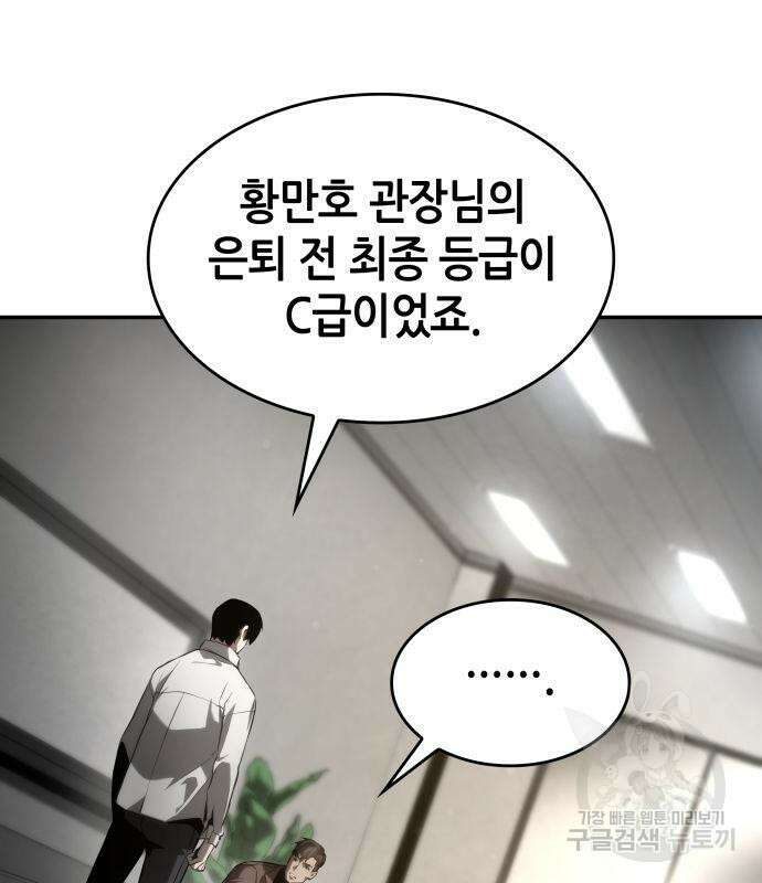 나 혼자 특성빨로 무한 성장 11화 101
