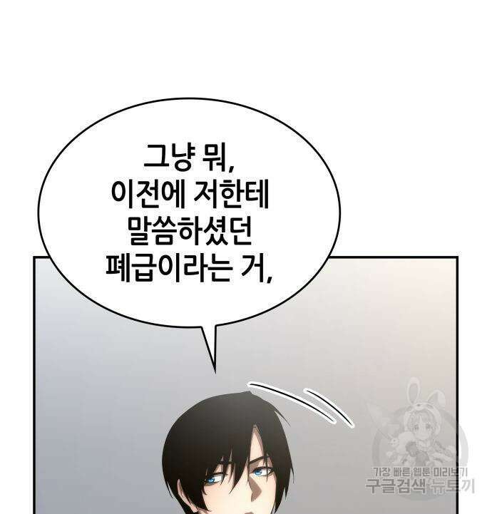 나 혼자 특성빨로 무한 성장 11화 103