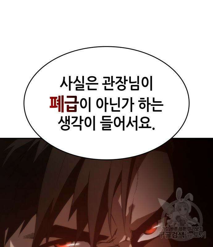 나 혼자 특성빨로 무한 성장 11화 105