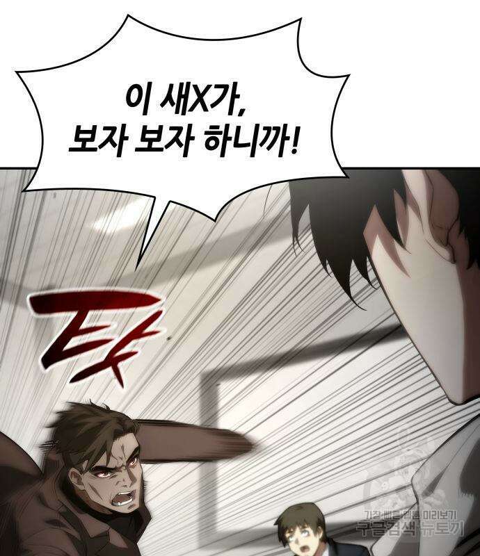 나 혼자 특성빨로 무한 성장 11화 107
