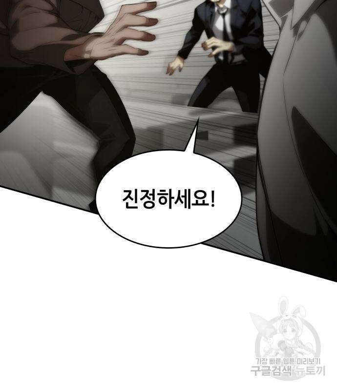 나 혼자 특성빨로 무한 성장 11화 108