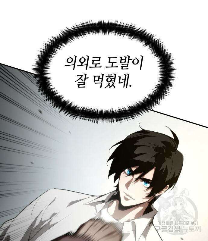 나 혼자 특성빨로 무한 성장 11화 109