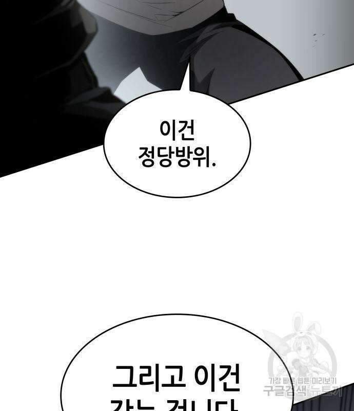 나 혼자 특성빨로 무한 성장 11화 116
