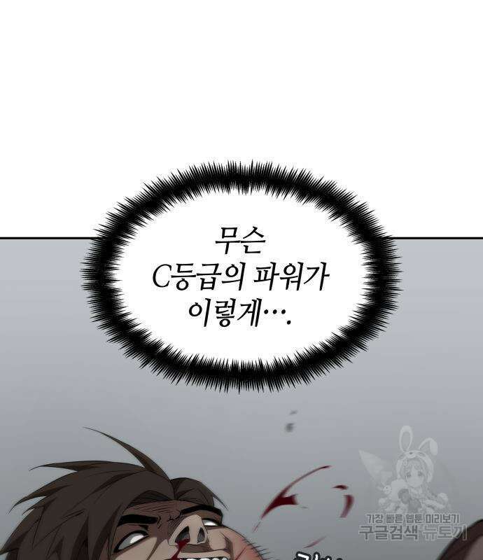 나 혼자 특성빨로 무한 성장 11화 119