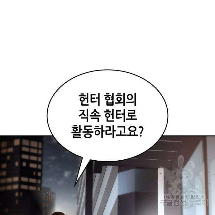 나 혼자 특성빨로 무한 성장 11화 123
